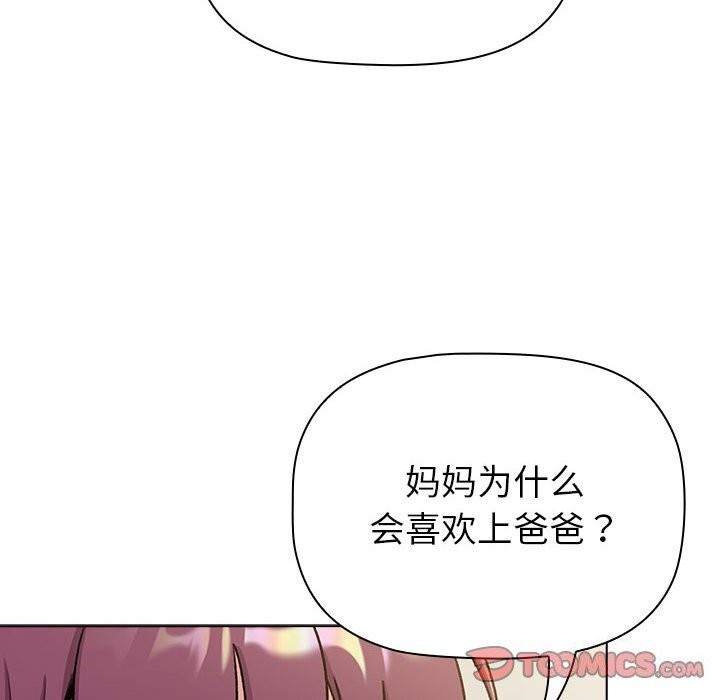 《分組換換愛》漫画 第132話