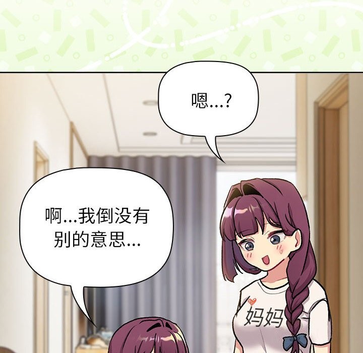 《分組換換愛》漫画 第132話