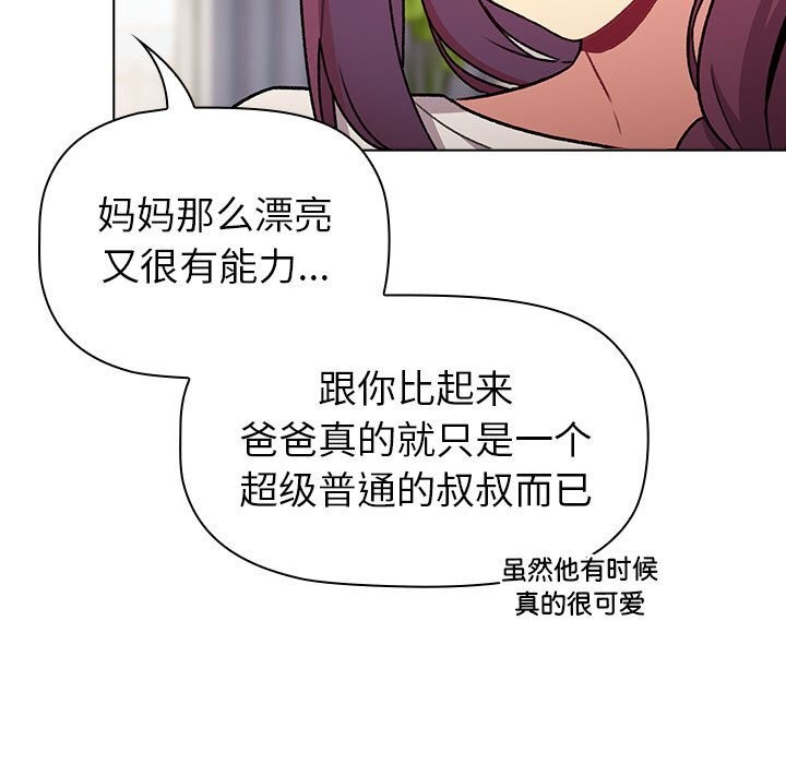 《分組換換愛》漫画 第132話