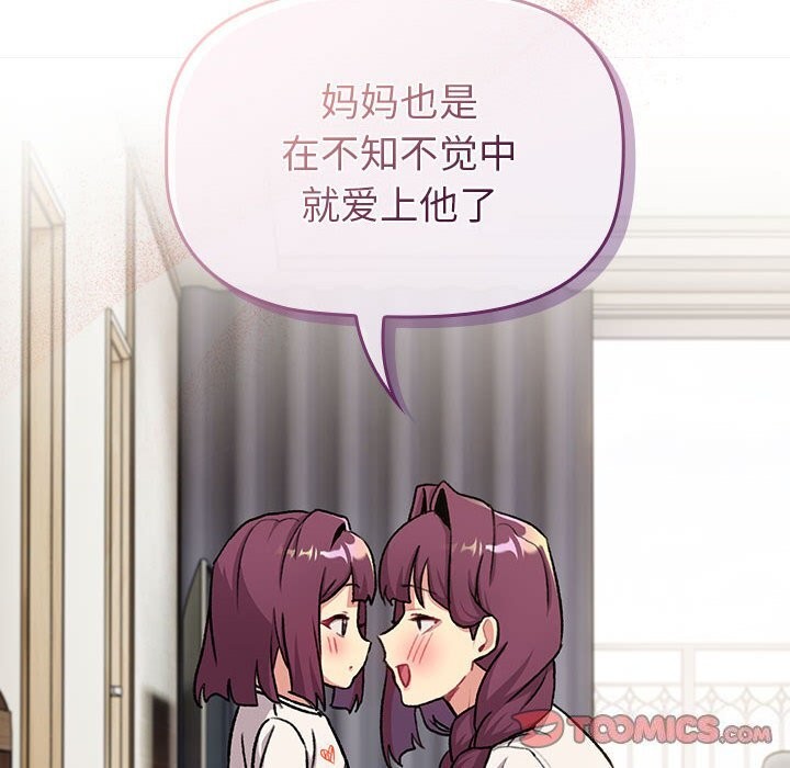 《分組換換愛》漫画 第132話
