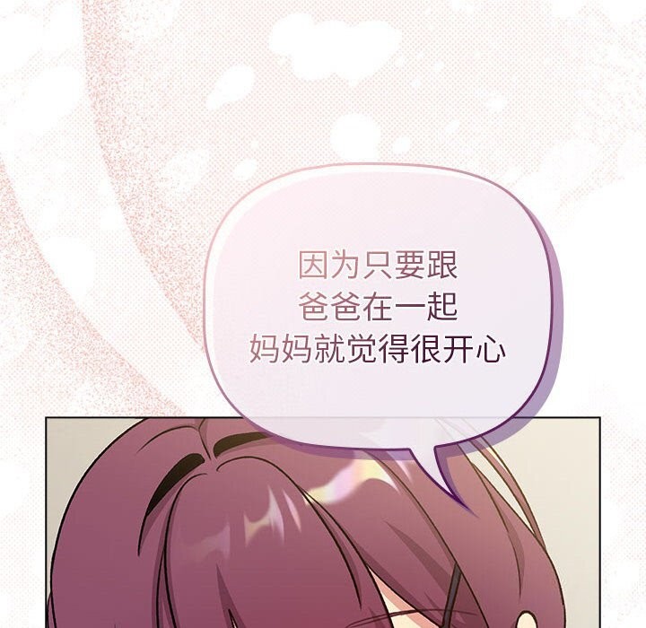 《分組換換愛》漫画 第132話