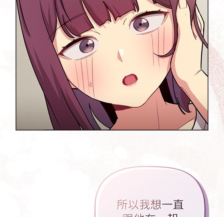 《分組換換愛》漫画 第132話