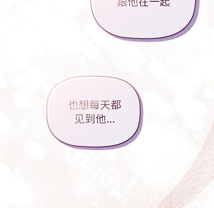 《分組換換愛》漫画 第132話
