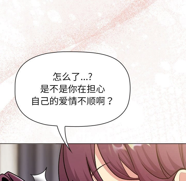 《分組換換愛》漫画 第132話