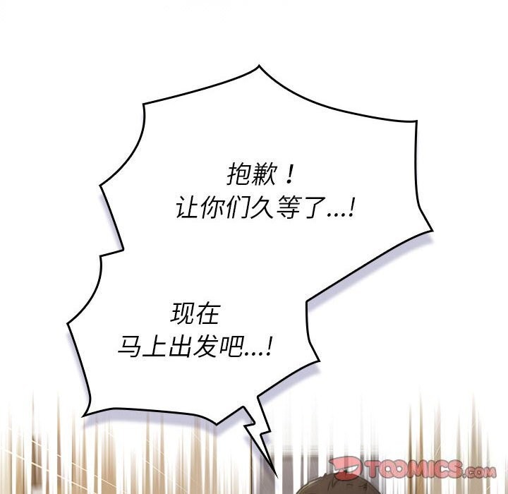 《分組換換愛》漫画 第132話