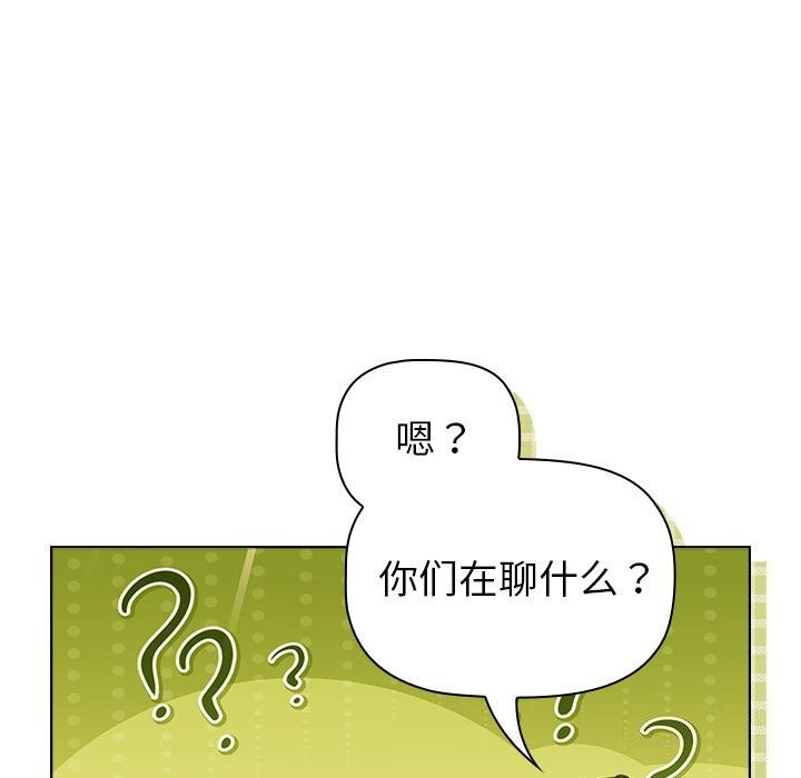 《分組換換愛》漫画 第132話