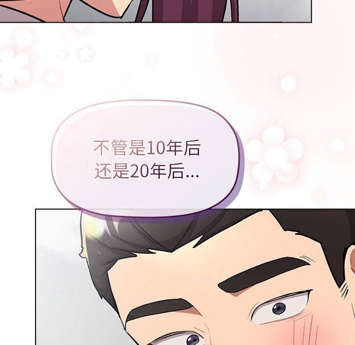 《分組換換愛》漫画 第132話