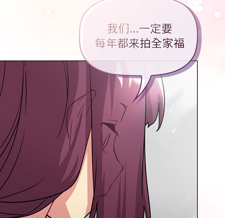 《分組換換愛》漫画 第132話