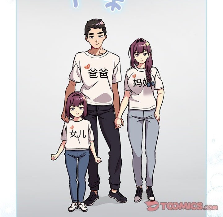 《分組換換愛》漫画 第132話