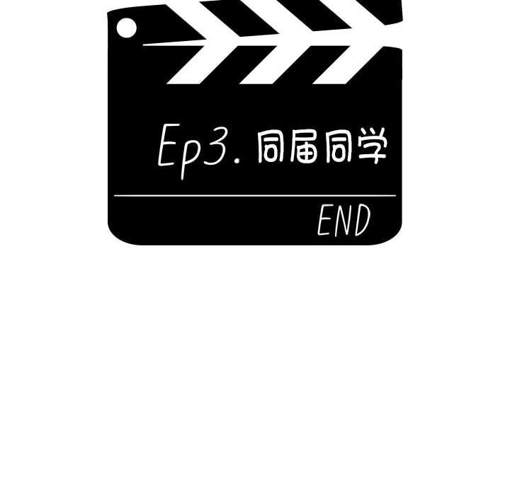 《分組換換愛》漫画 第132話