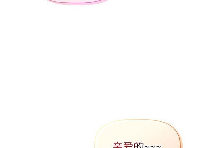 《分組換換愛》漫画 第133話