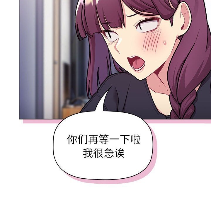 《分組換換愛》漫画 第133話