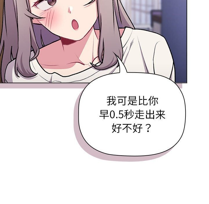 《分組換換愛》漫画 第133話
