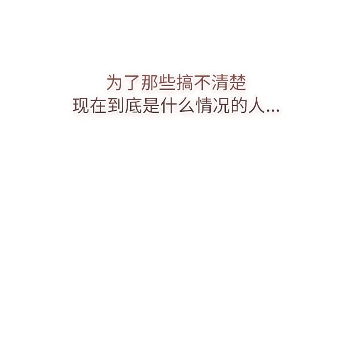 《分組換換愛》漫画 第133話