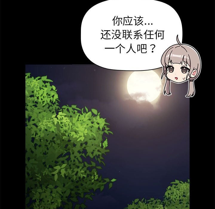 《分組換換愛》漫画 第133話