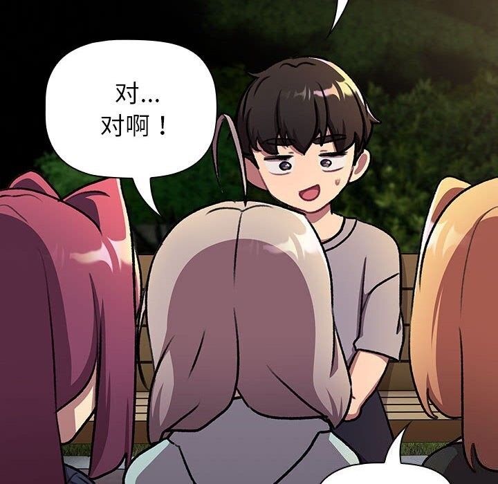 《分組換換愛》漫画 第133話