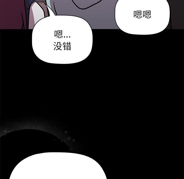 《分組換換愛》漫画 第133話