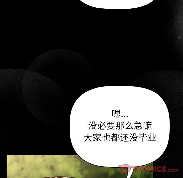 《分組換換愛》漫画 第133話