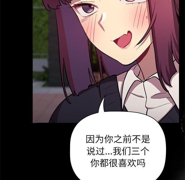 《分組換換愛》漫画 第133話