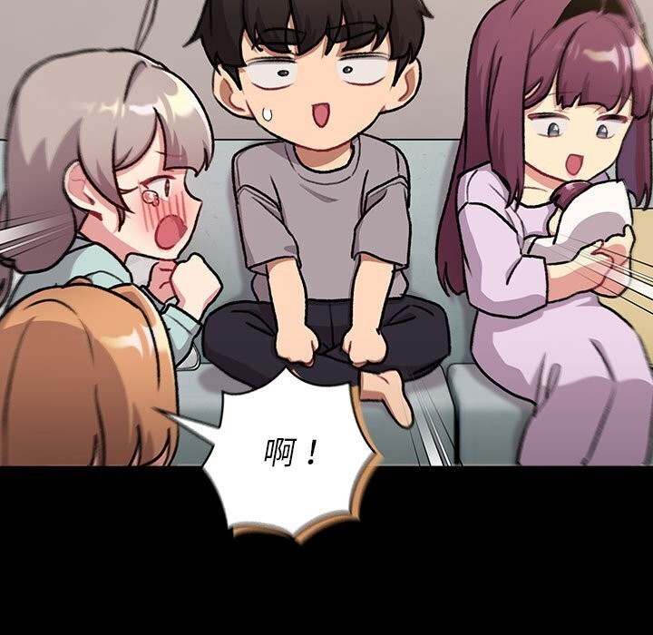 《分組換換愛》漫画 第133話