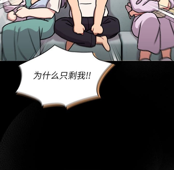 《分組換換愛》漫画 第133話