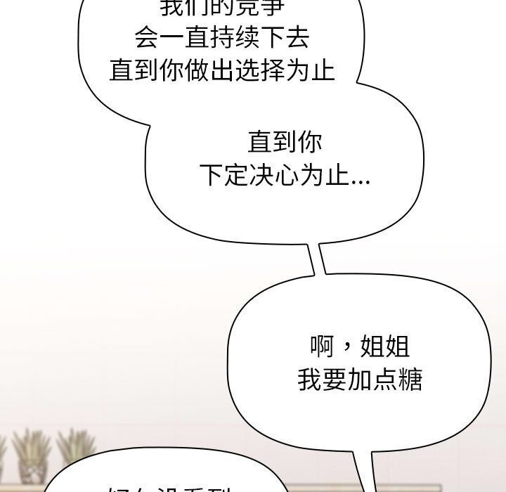 《分組換換愛》漫画 第133話