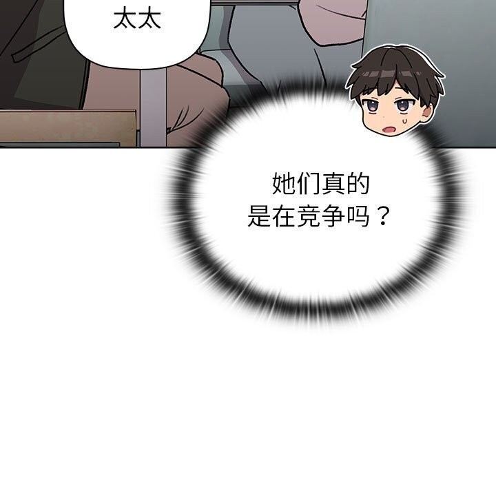 《分組換換愛》漫画 第133話