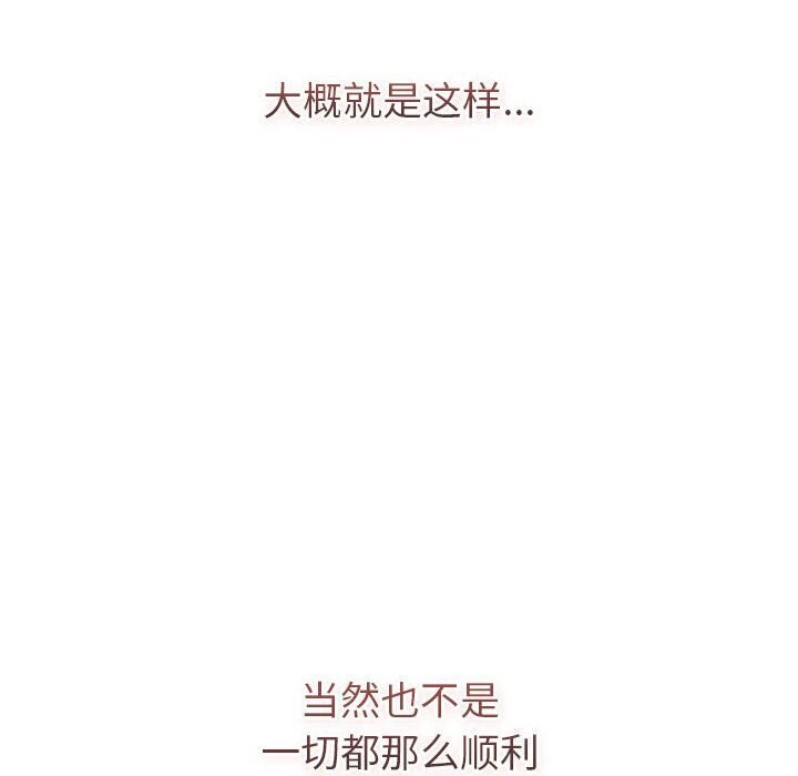 《分組換換愛》漫画 第133話