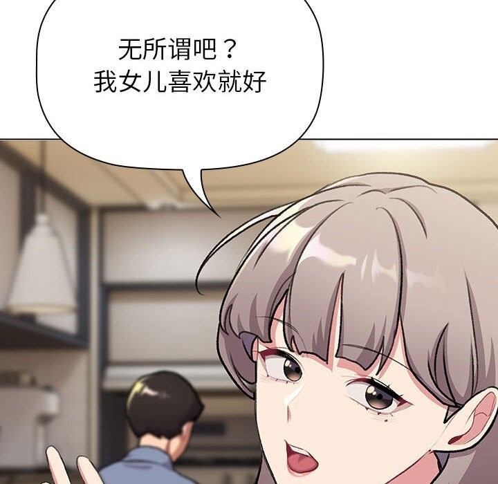 《分組換換愛》漫画 第133話