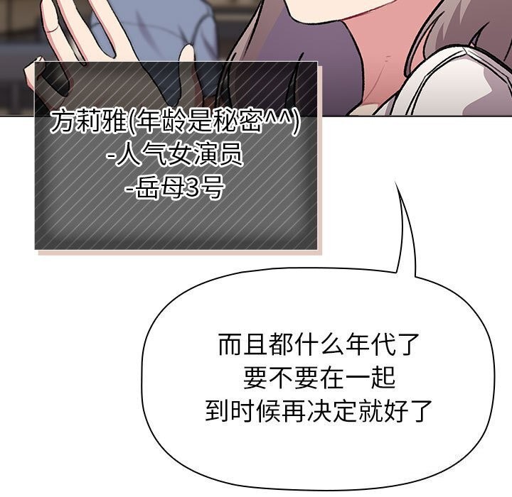 《分組換換愛》漫画 第133話