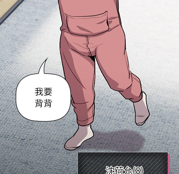 《分組換換愛》漫画 第133話