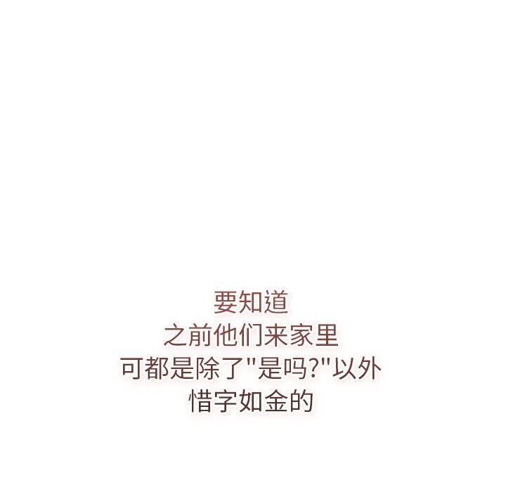 《分組換換愛》漫画 第133話