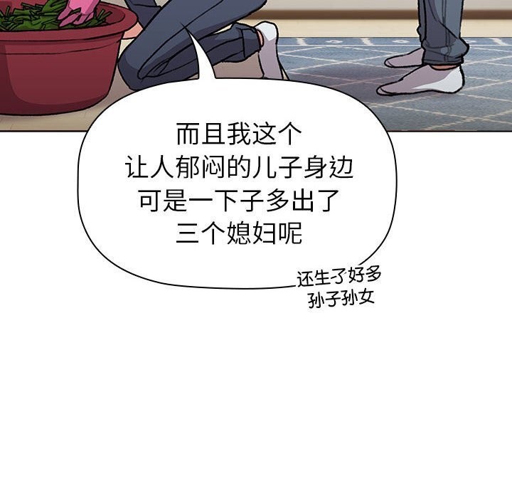 《分組換換愛》漫画 第133話