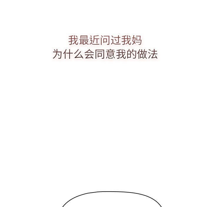 《分組換換愛》漫画 第133話