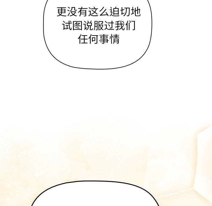 《分組換換愛》漫画 第133話