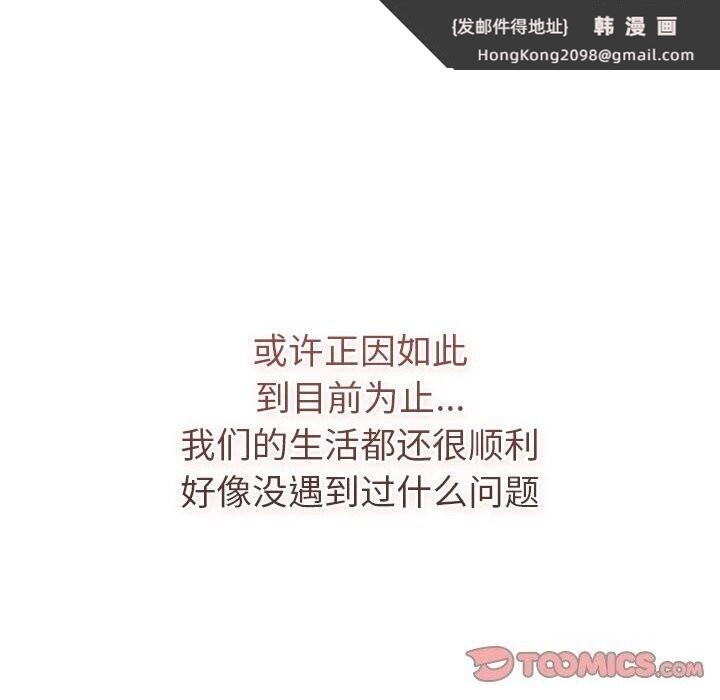 《分組換換愛》漫画 第133話