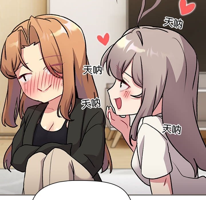 《分組換換愛》漫画 第133話
