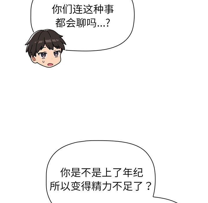 《分組換換愛》漫画 第133話