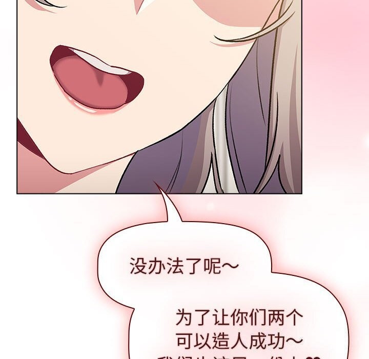 《分組換換愛》漫画 第133話