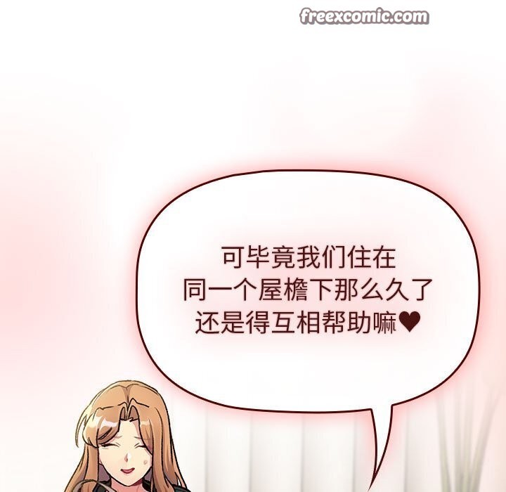 《分組換換愛》漫画 第133話
