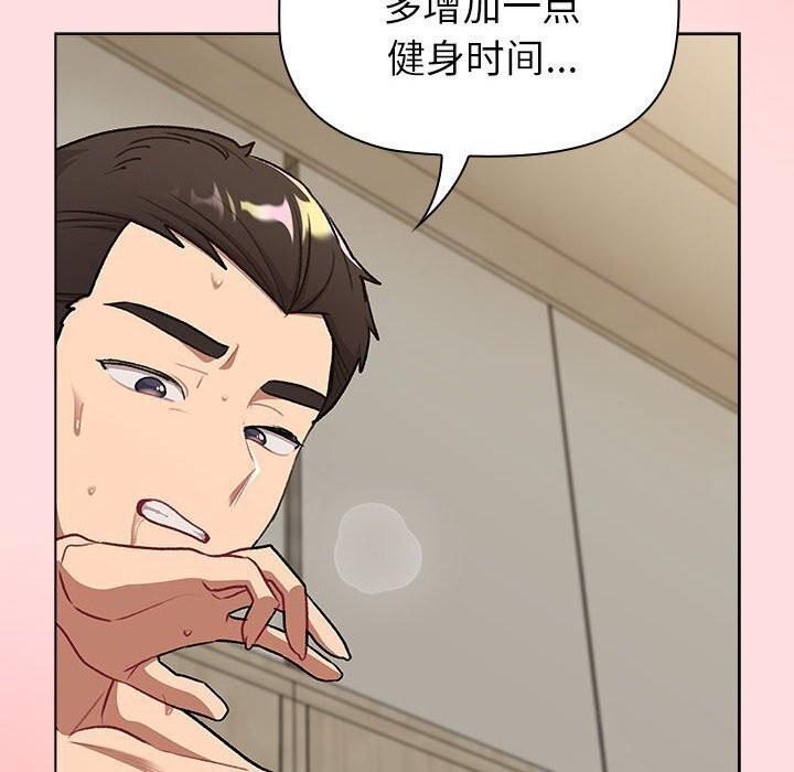 《分組換換愛》漫画 第133話