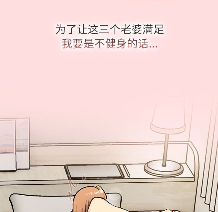《分組換換愛》漫画 第133話