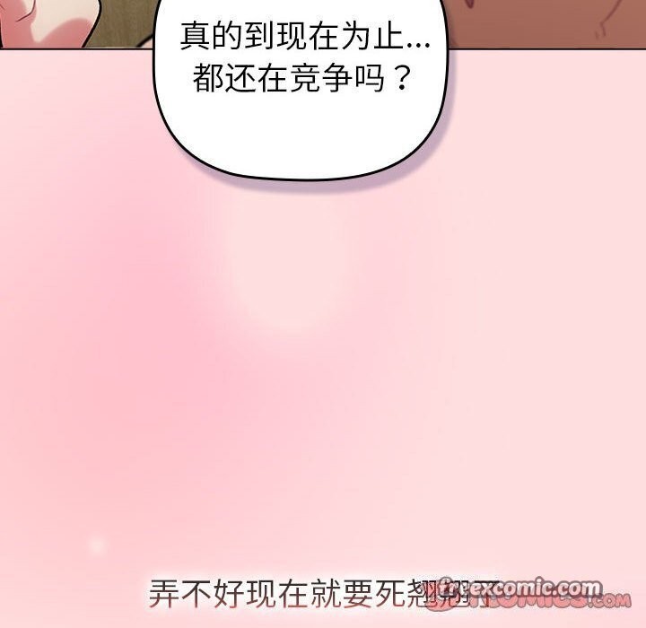 《分組換換愛》漫画 第133話