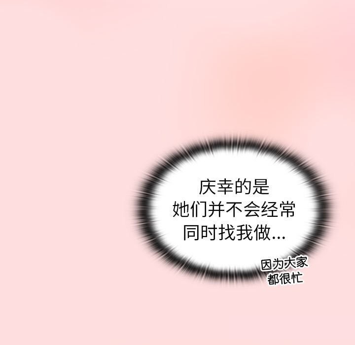 《分組換換愛》漫画 第133話