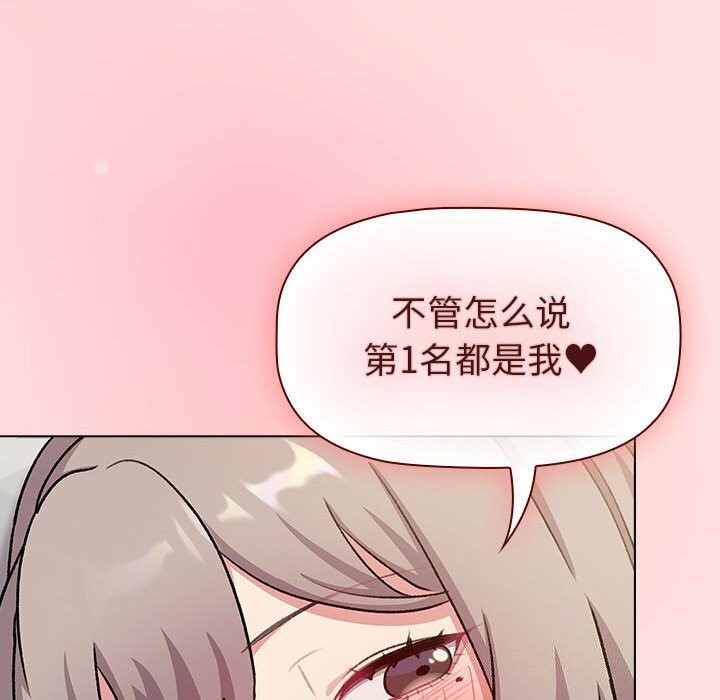 《分組換換愛》漫画 第133話