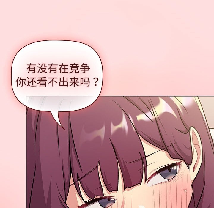 《分組換換愛》漫画 第133話
