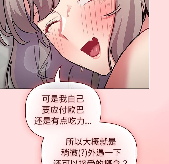 《分組換換愛》漫画 第133話