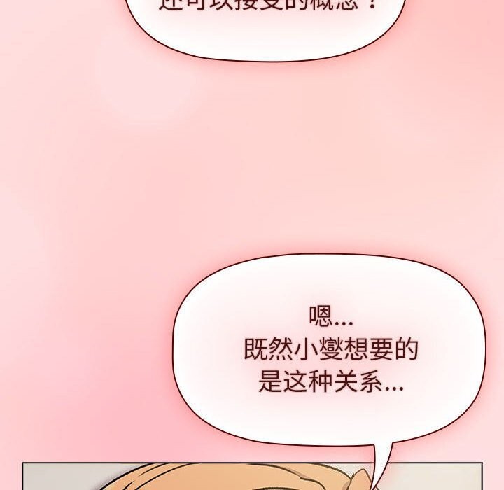 《分組換換愛》漫画 第133話