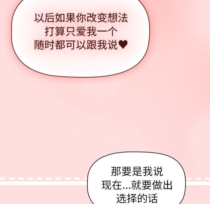 《分組換換愛》漫画 第133話