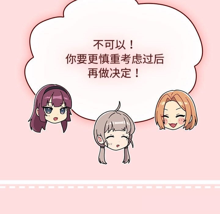 《分組換換愛》漫画 第133話